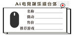网吧鼠标标签