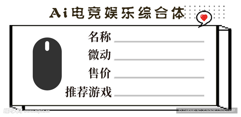 网吧鼠标标签