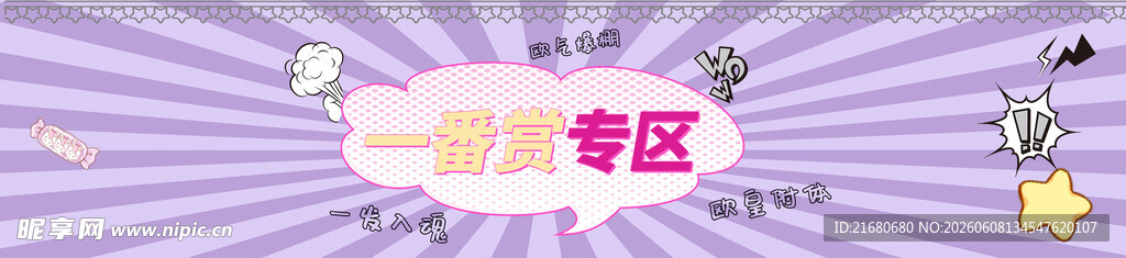 一番赏谷子店灯箱