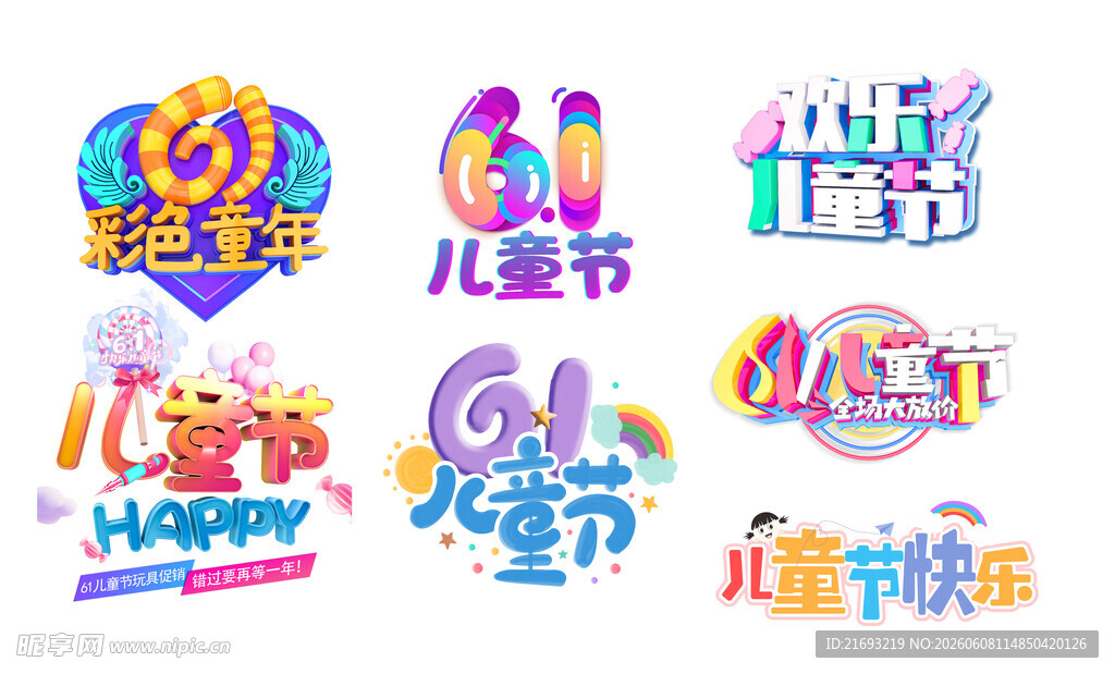 儿童节创意艺术字设计