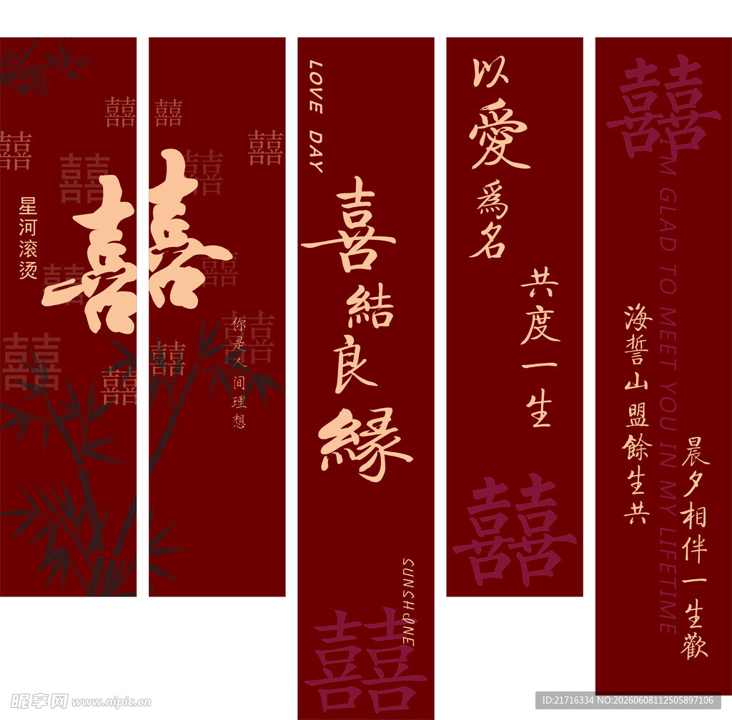 中式喜庆婚联书法作品