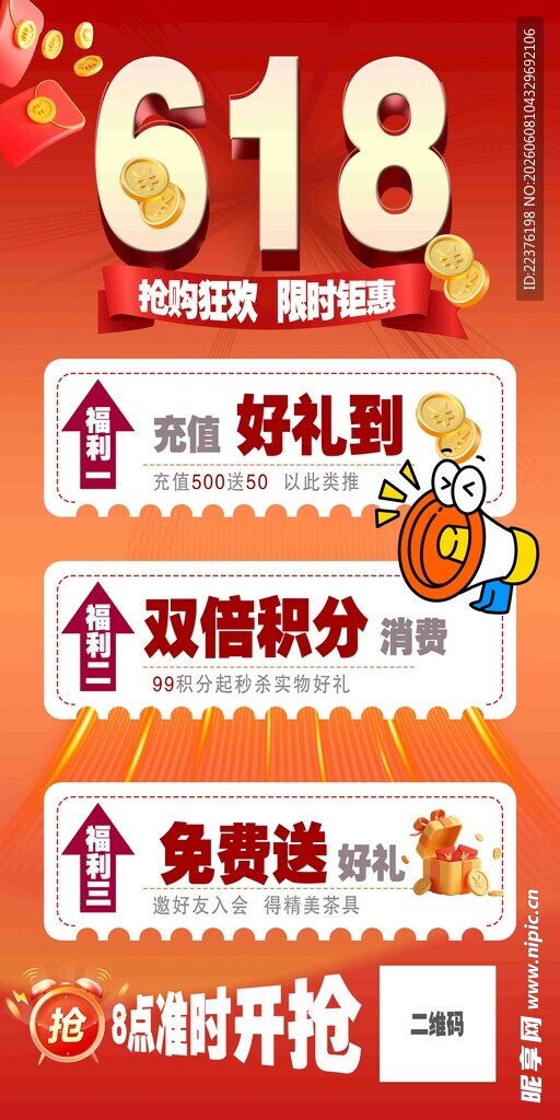 618促销活动优惠信息