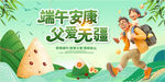 端午节 父亲节