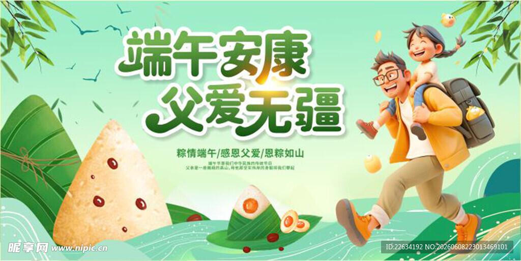 端午节 父亲节