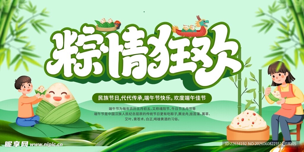 粽情狂欢端午活动场景