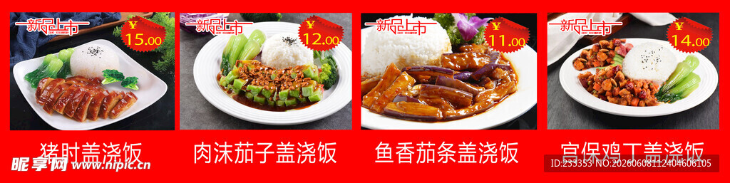 多样中式菜肴展示