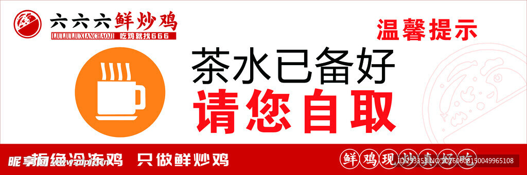 茶水自取温馨提示牌