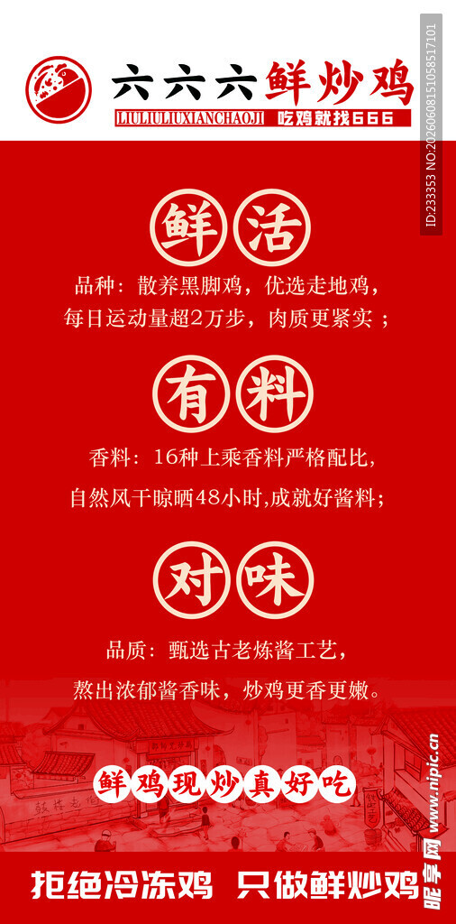 鲜炒鸡 大盘鸡 黑脚鸡 走地鸡