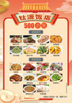 快餐店30款美食特惠海报