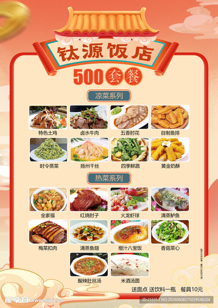 快餐店30款美食特惠海报