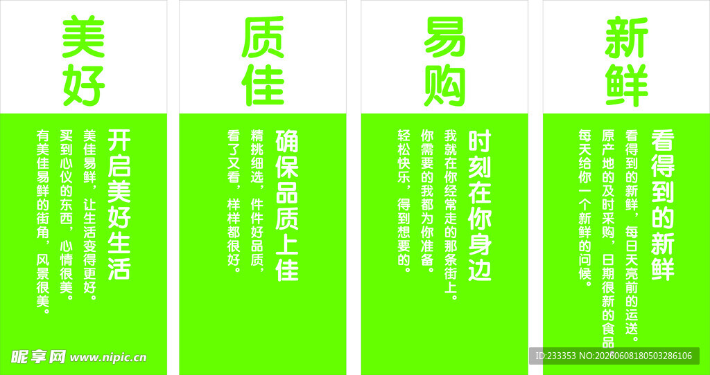 绿色促销展架展示优惠信息