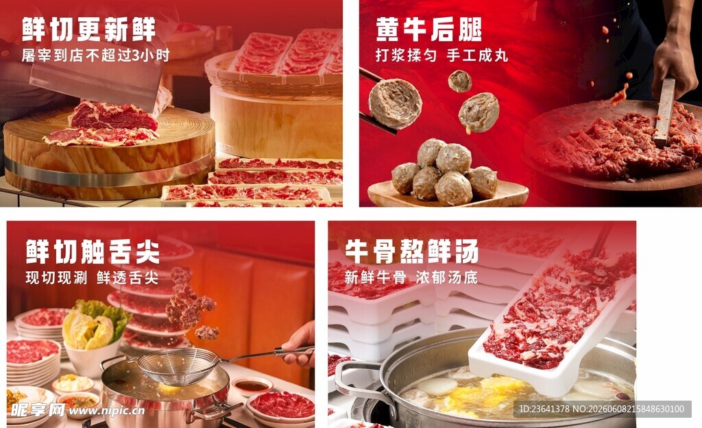 潮汕牛肉火锅