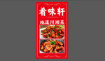 小吃灯箱海报