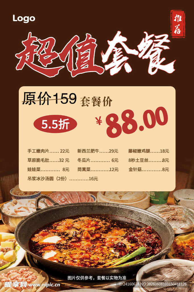 超值套餐餐饮海报