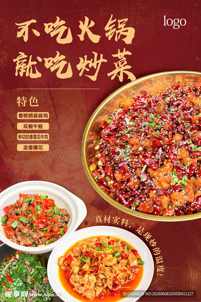火锅店海报