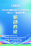 2026年运动员证设计模板
