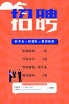 企业招聘海报 诚聘精英