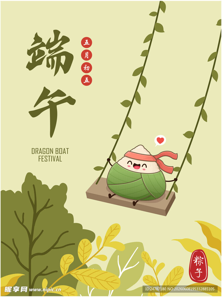 端午节海报