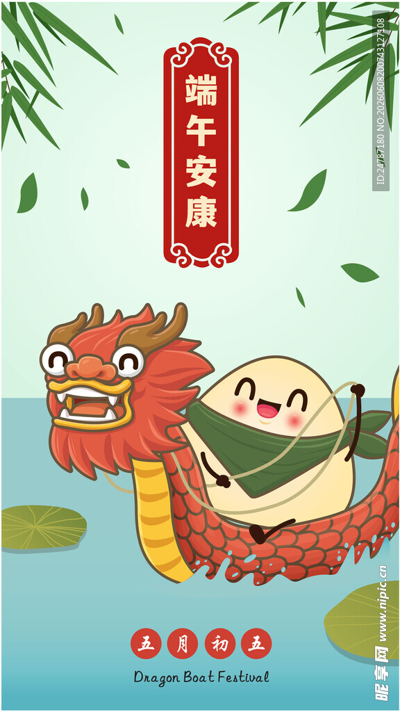 端午节赛龙舟