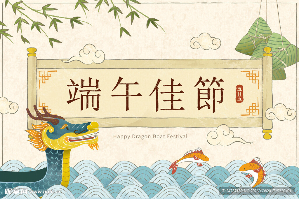端午节赛龙舟