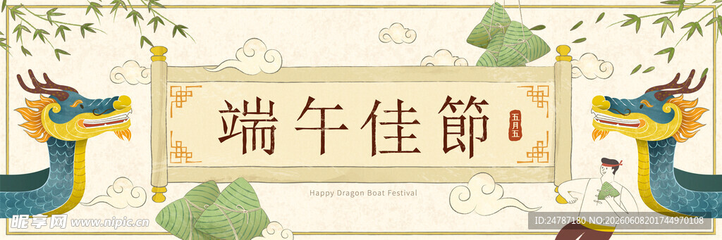 端午节赛龙舟