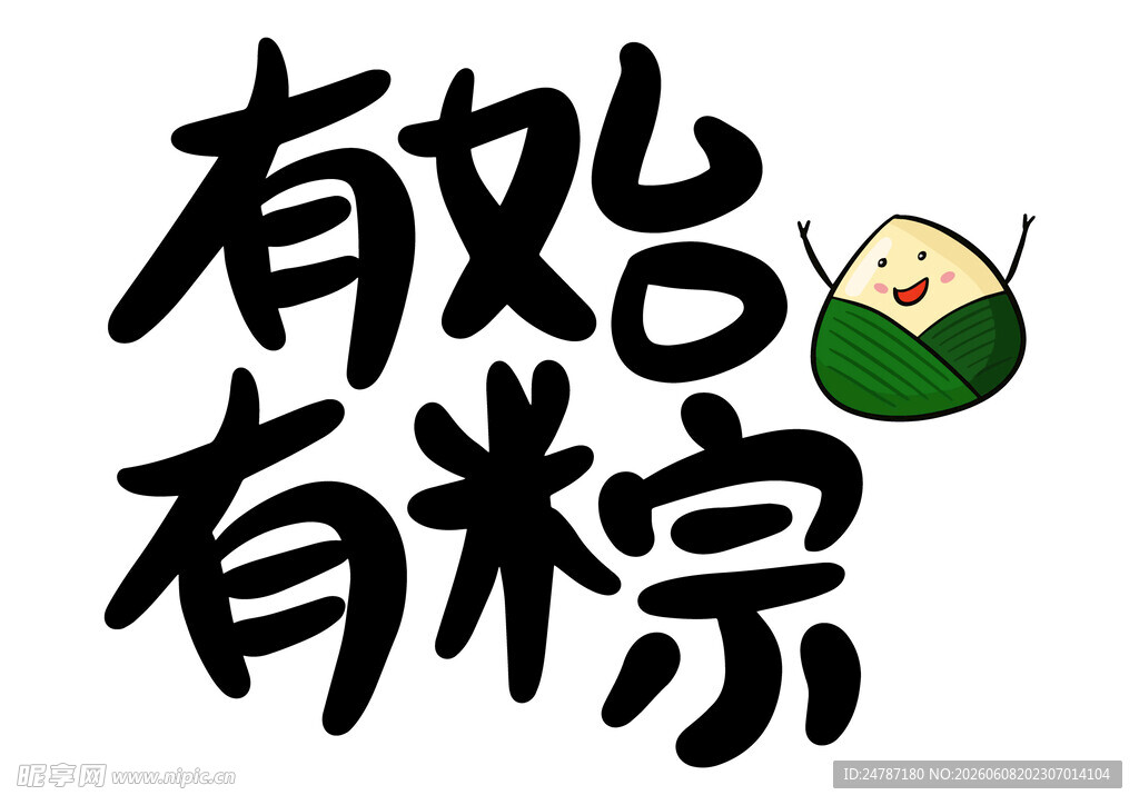 端午节字体