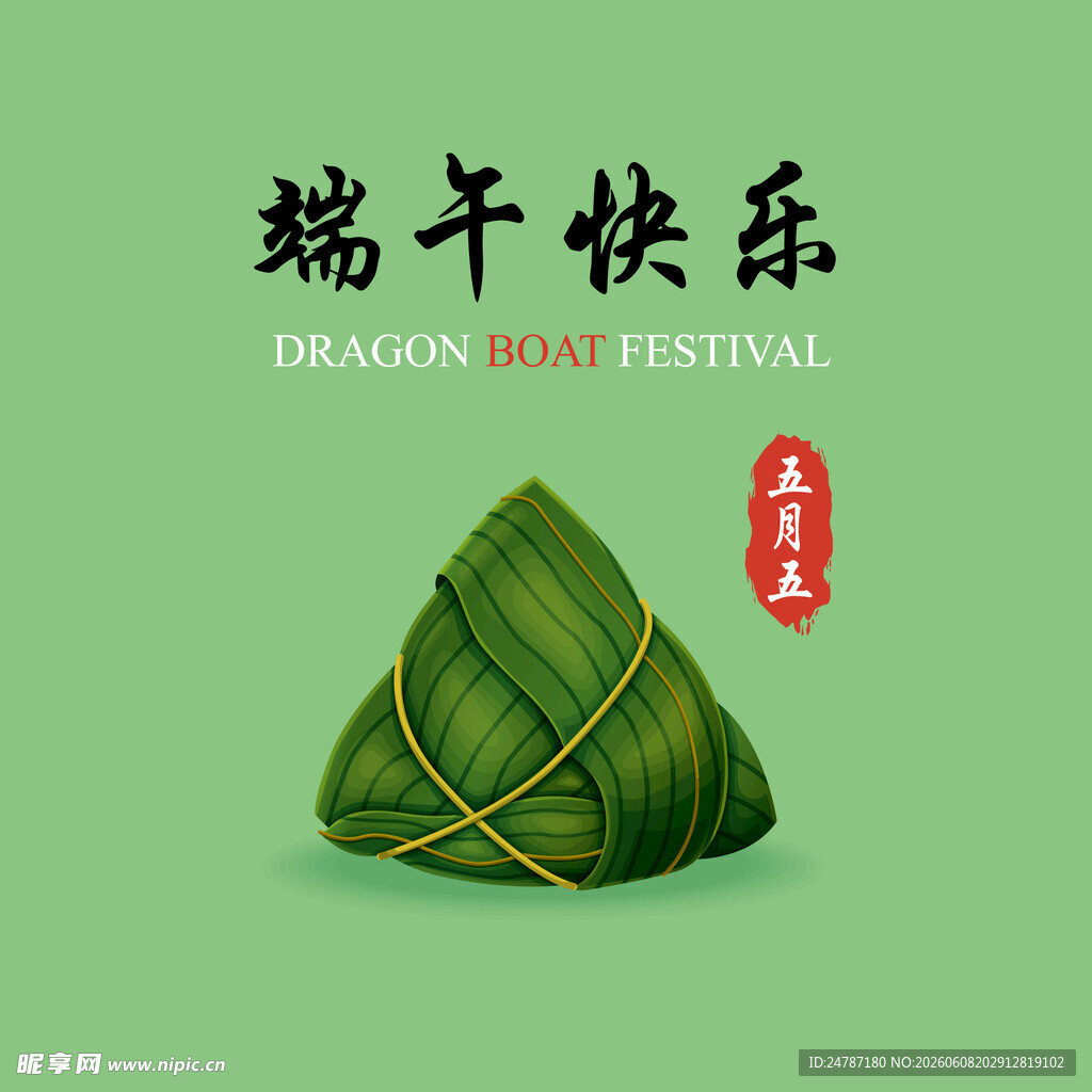 端午节粽子