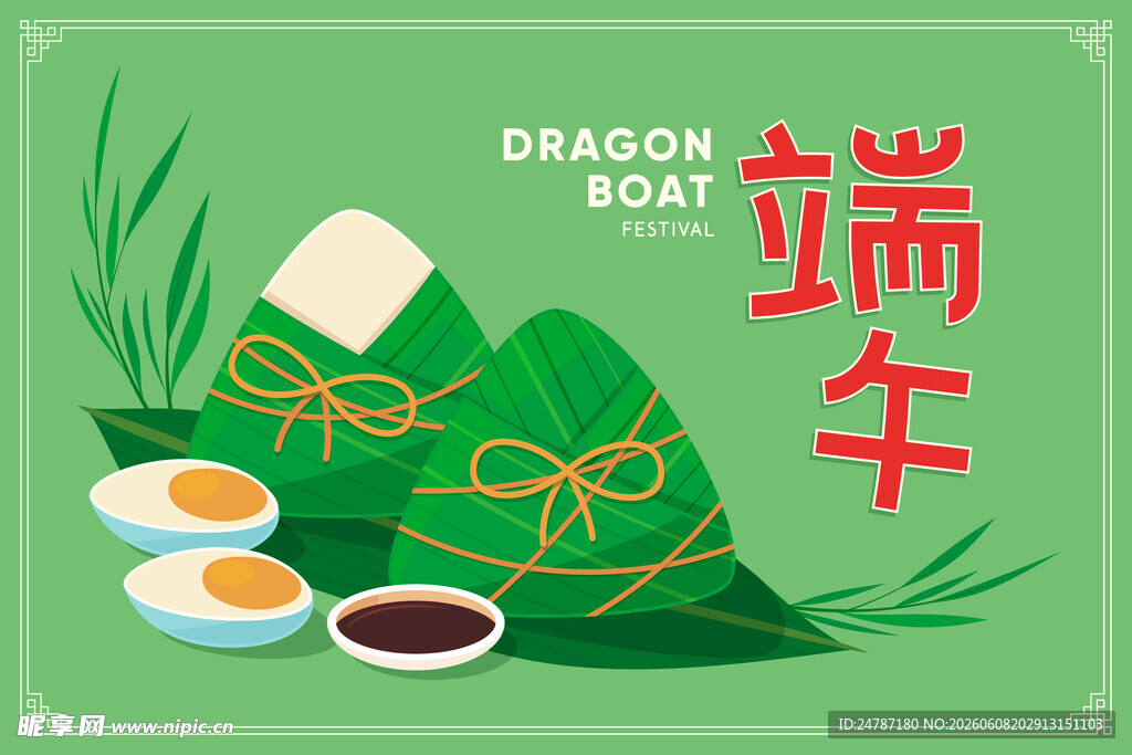 端午节粽子