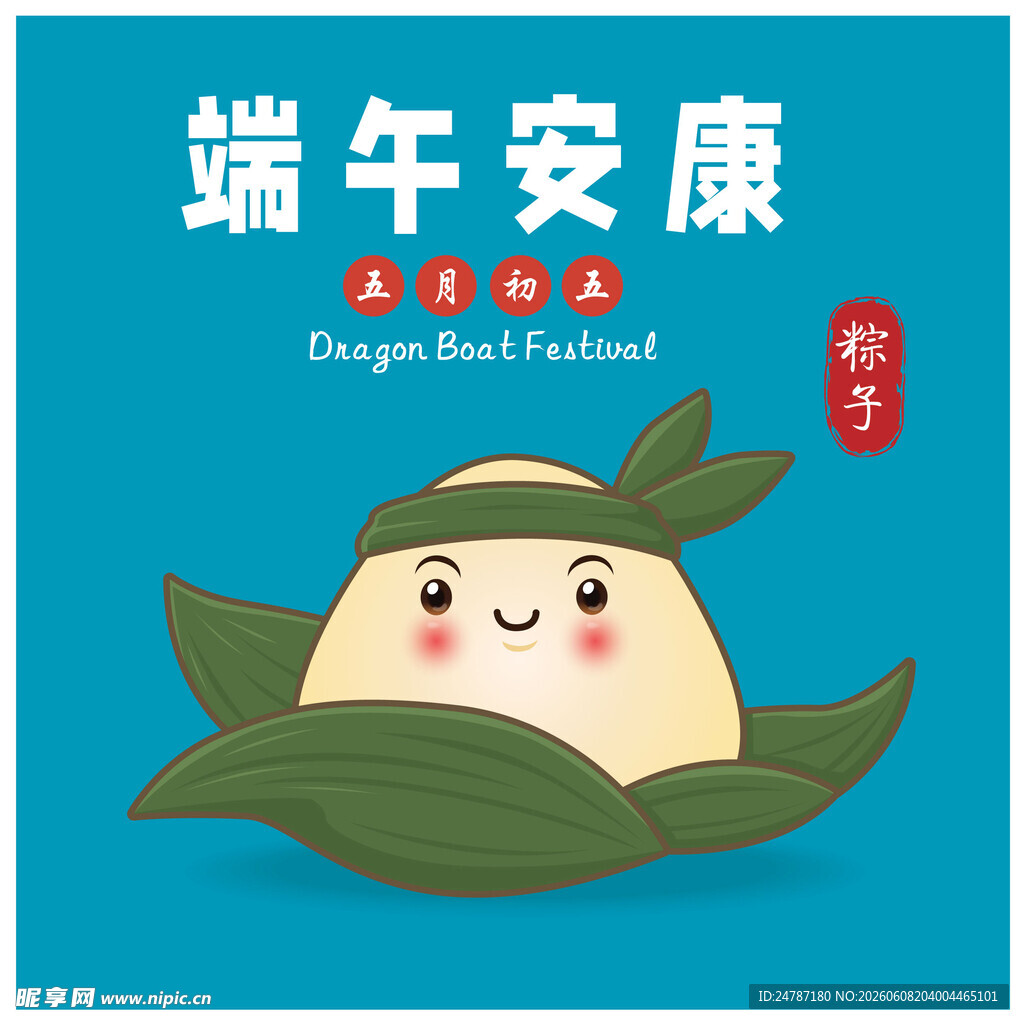 端午节粽子