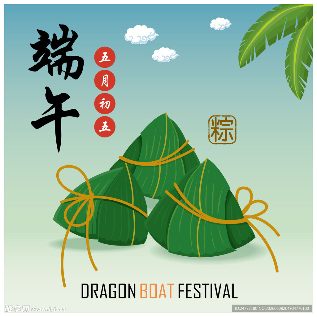 端午节粽子