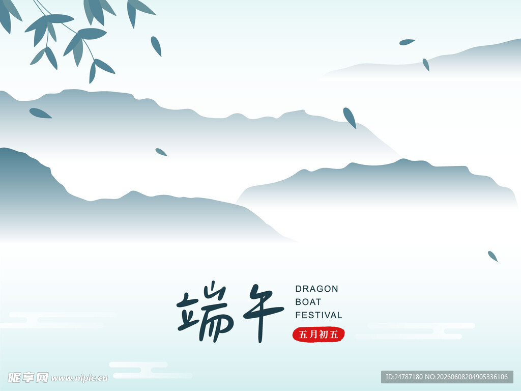 端午山水意境图