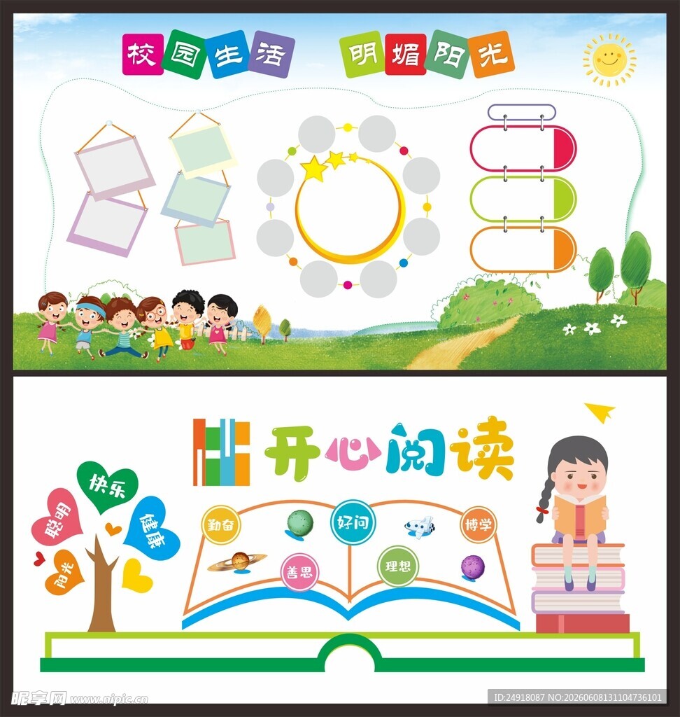 幼儿园校园海报卡通文化墙背景图