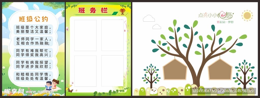 学校幼儿园班级海报卡通背景展板