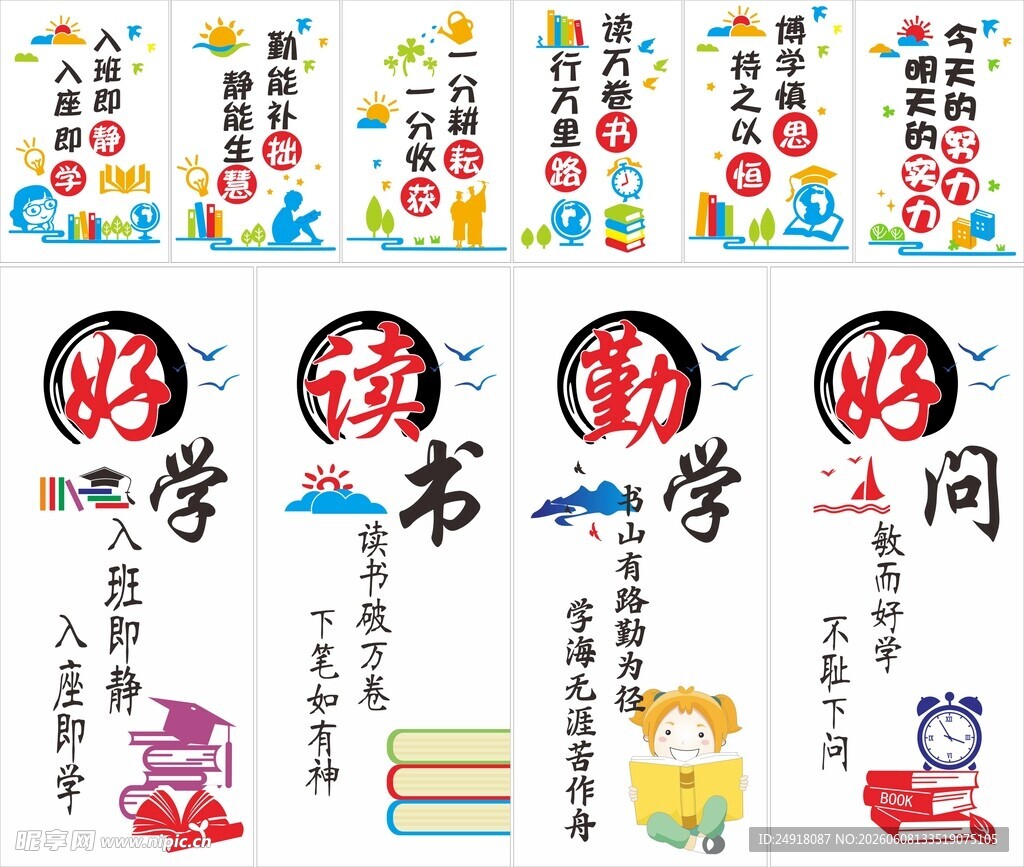 学校园班级励志标语口号海报背景
