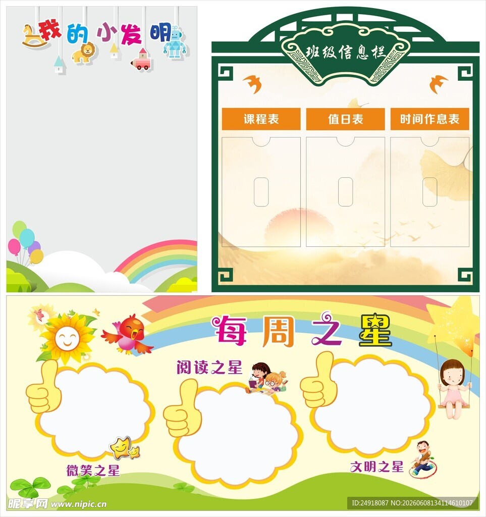 学校园幼儿园卡通背景海报图案