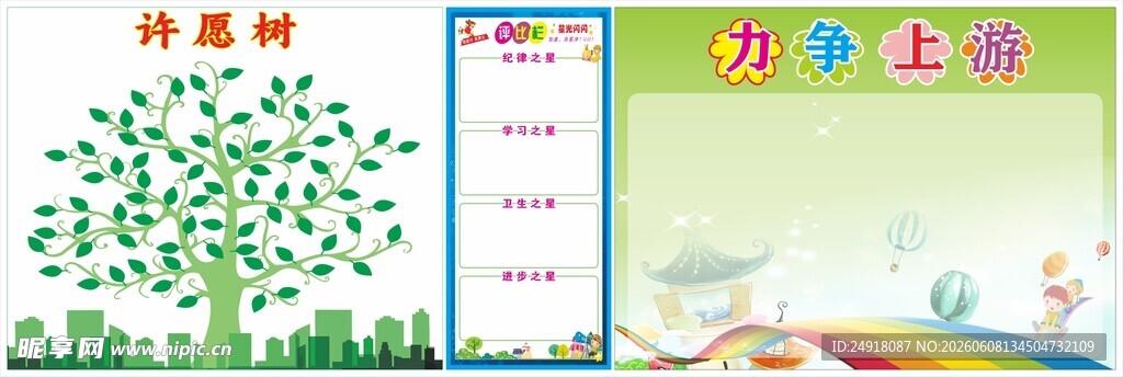 学校园幼儿园卡通背景海报展板