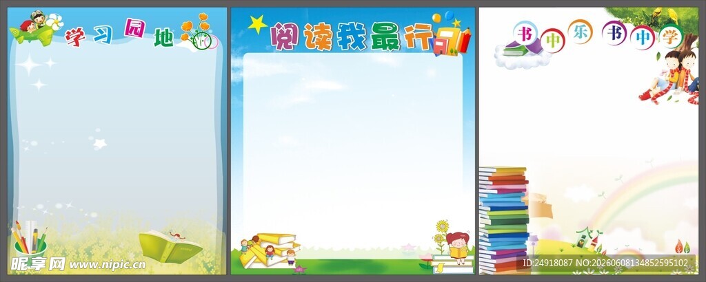 学校园幼儿园卡通背景海报图案