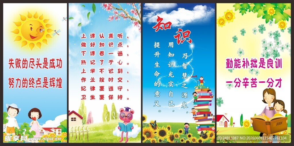学校园励志标语口号卡通背景海报