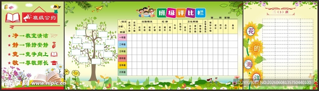 学校园班级海报卡通背景图案展板