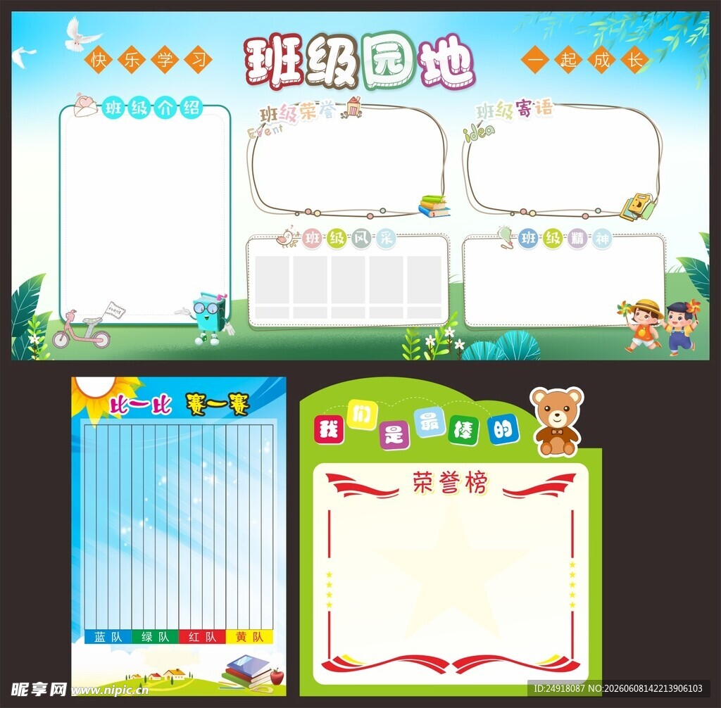 班级园地学校幼儿园卡通海报背景