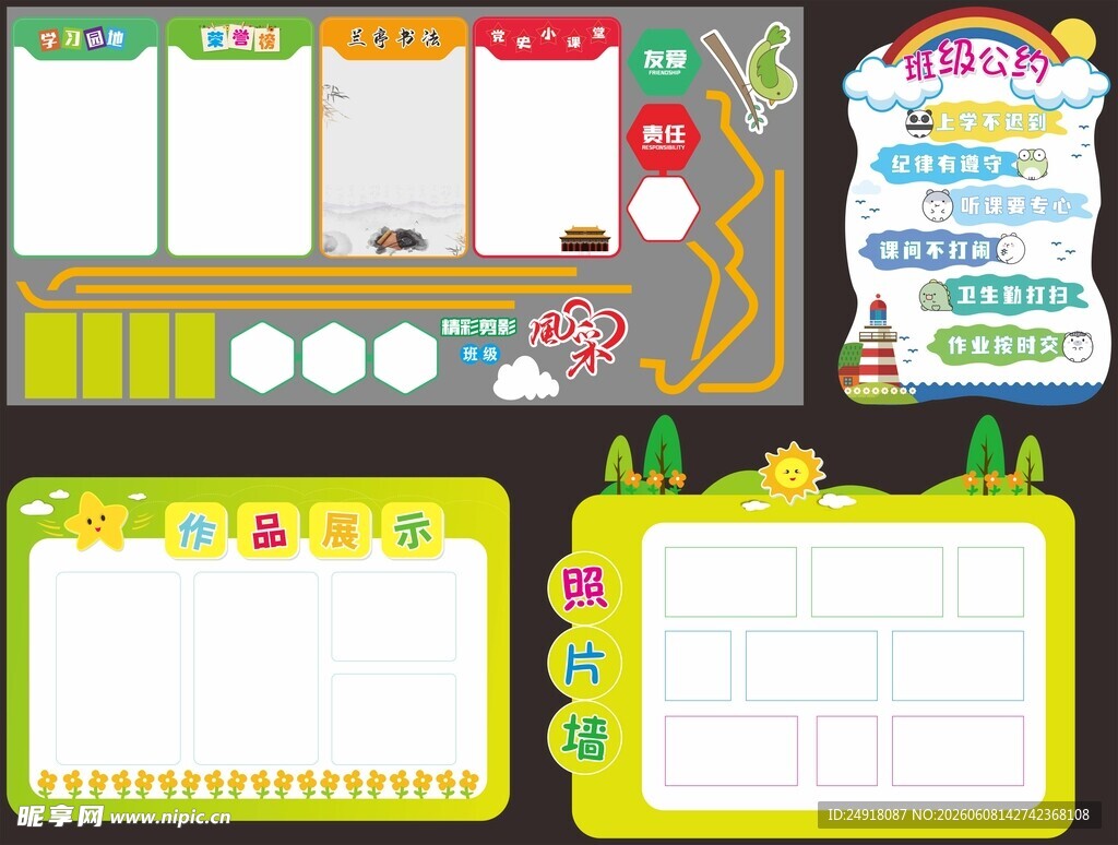 学校园班级海报卡通背景图案展板