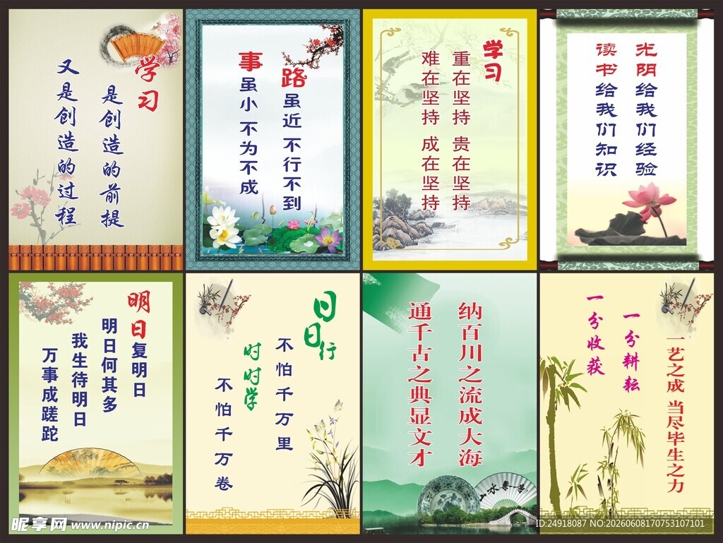 学校园班级励志标语口号海报背景