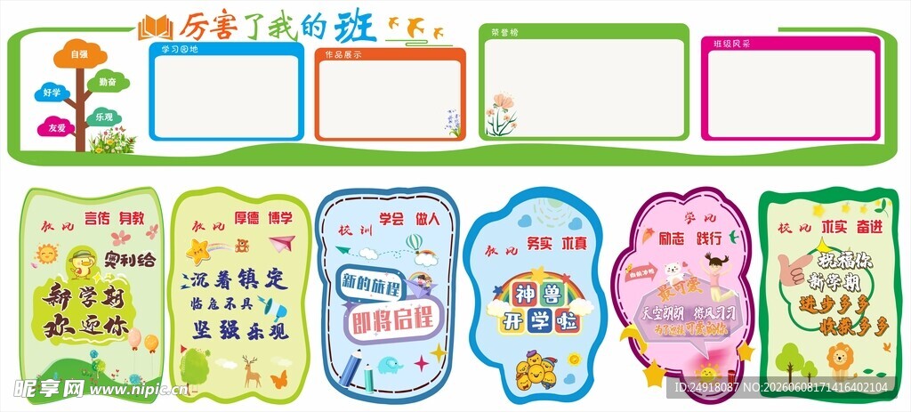 学校园标语口号文化墙展板海报