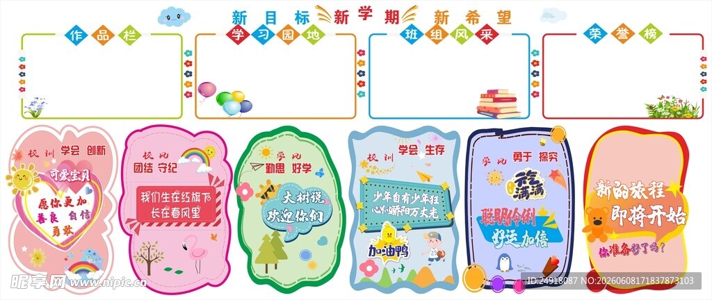 学校园标语口号文化墙展板海报背