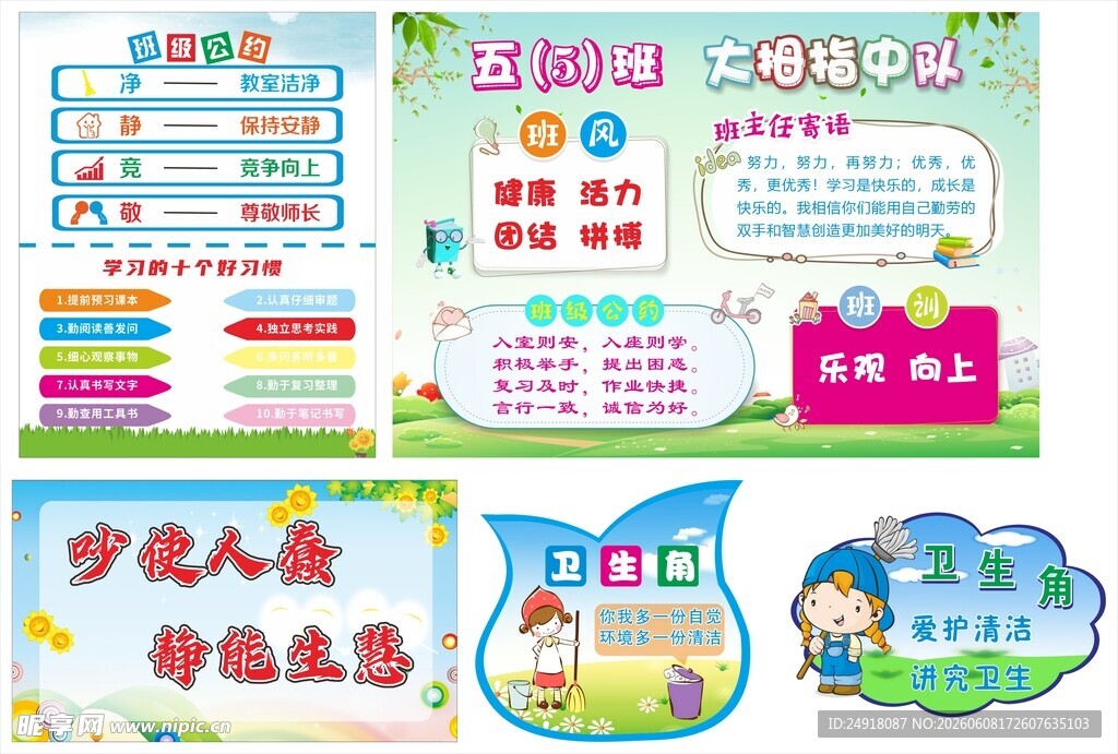 学校园标语口号文化墙展板海报