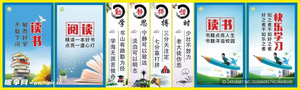 学校园标语口号名人名言展板海报