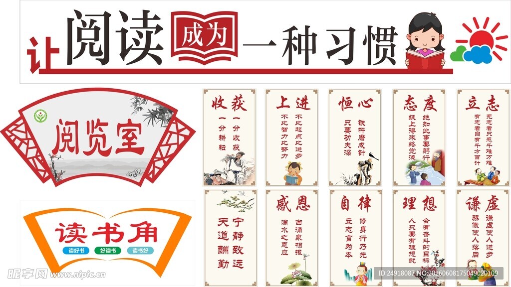 学校园标语口号文化墙展板海报