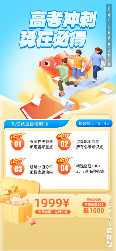 高考海报