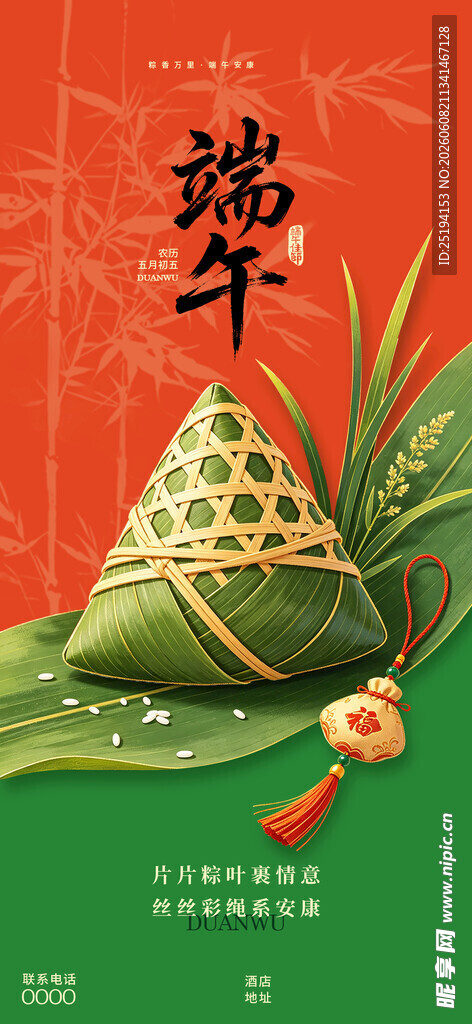 端午节