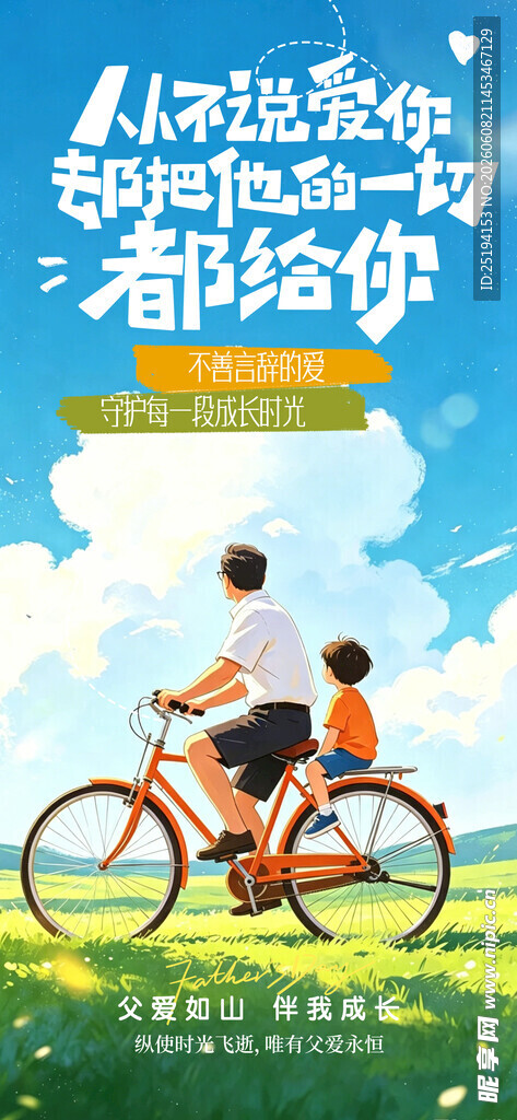 父亲节 